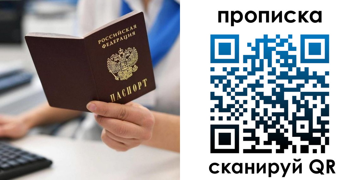 прописка в квартире в Тыве