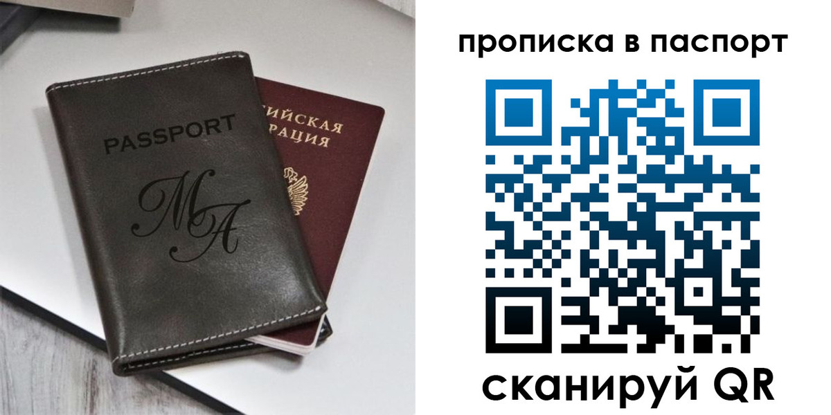 временная регистрация для школы в Тыве