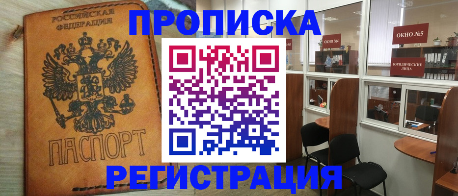 временная регистрация законно в Тыве