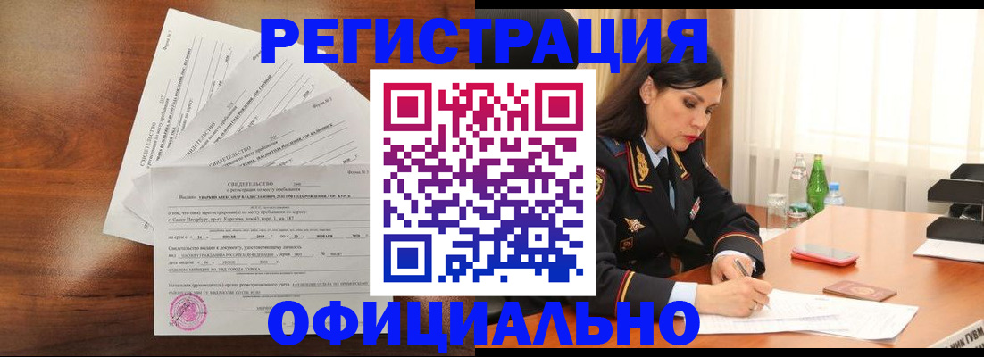 временная регистрация для всех в Тыве