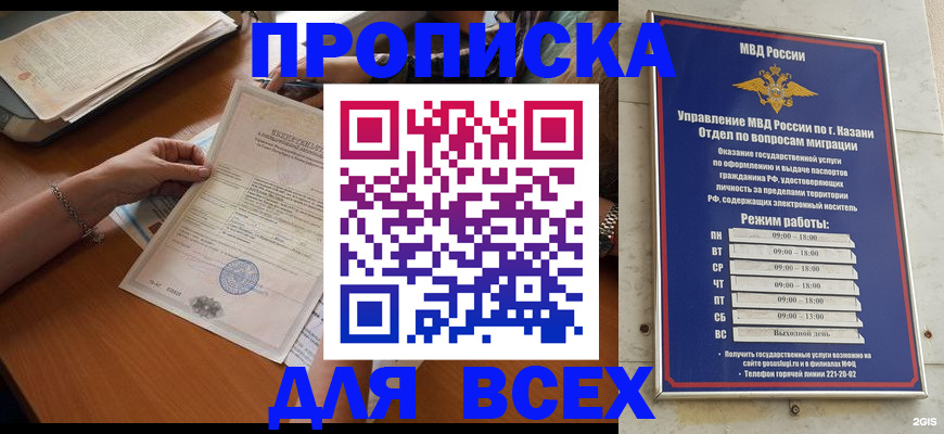 прописка для школы в Тыве