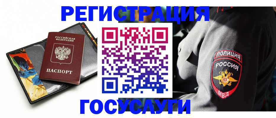 прописка для работы в Тыве