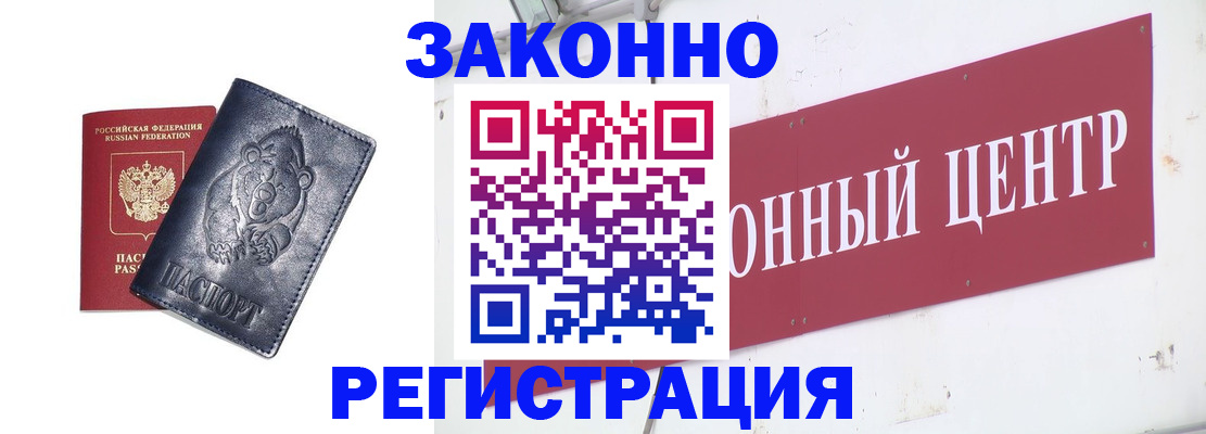 прописка в Тыве