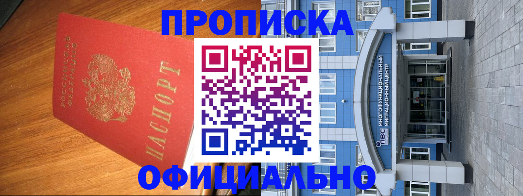 временная регистрация для школы в Тыве