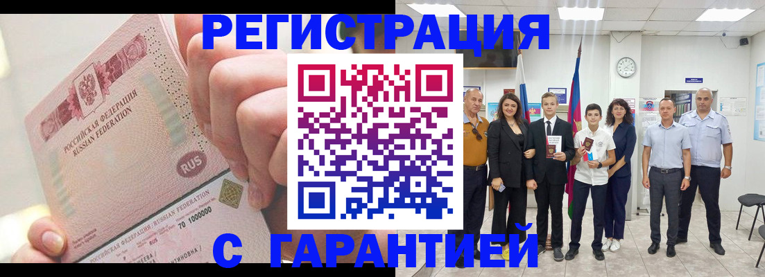 временная регистрация законно в Тыве