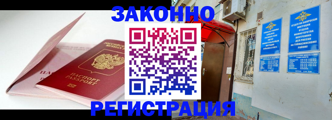 прописка гарантия в Тыве