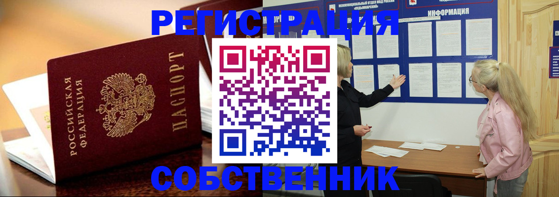 прописка штамп в Тыве